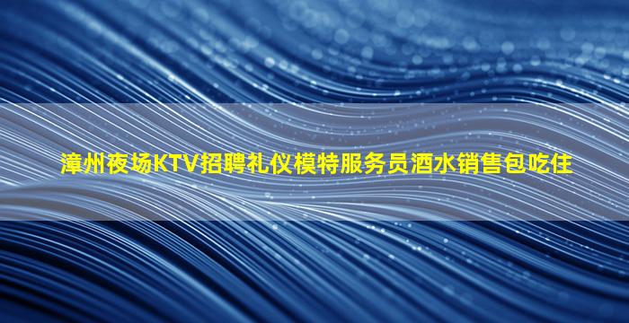 南通夜总会招聘